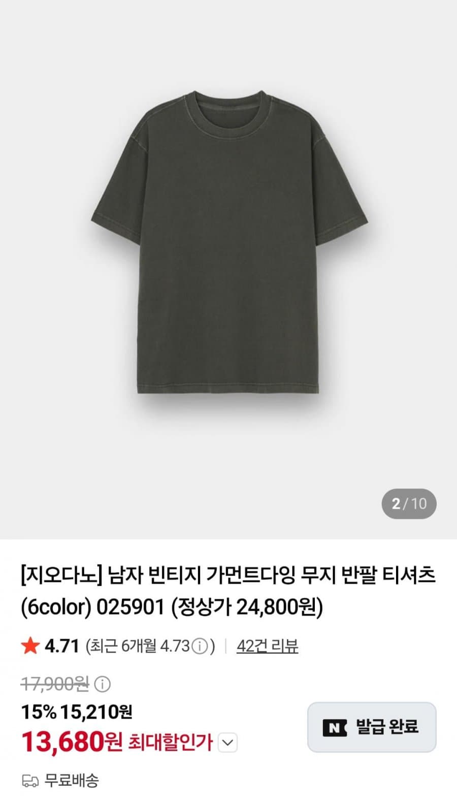 지오다노 가먼트다잉 무지 반팔