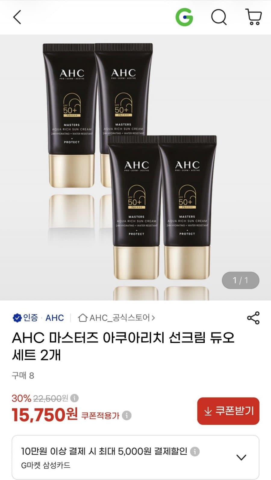 AHC 마스터즈 아쿠아리치 선크림
