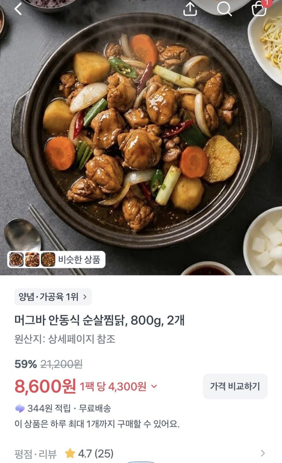 머그바 안동식 순살찜닭 800g