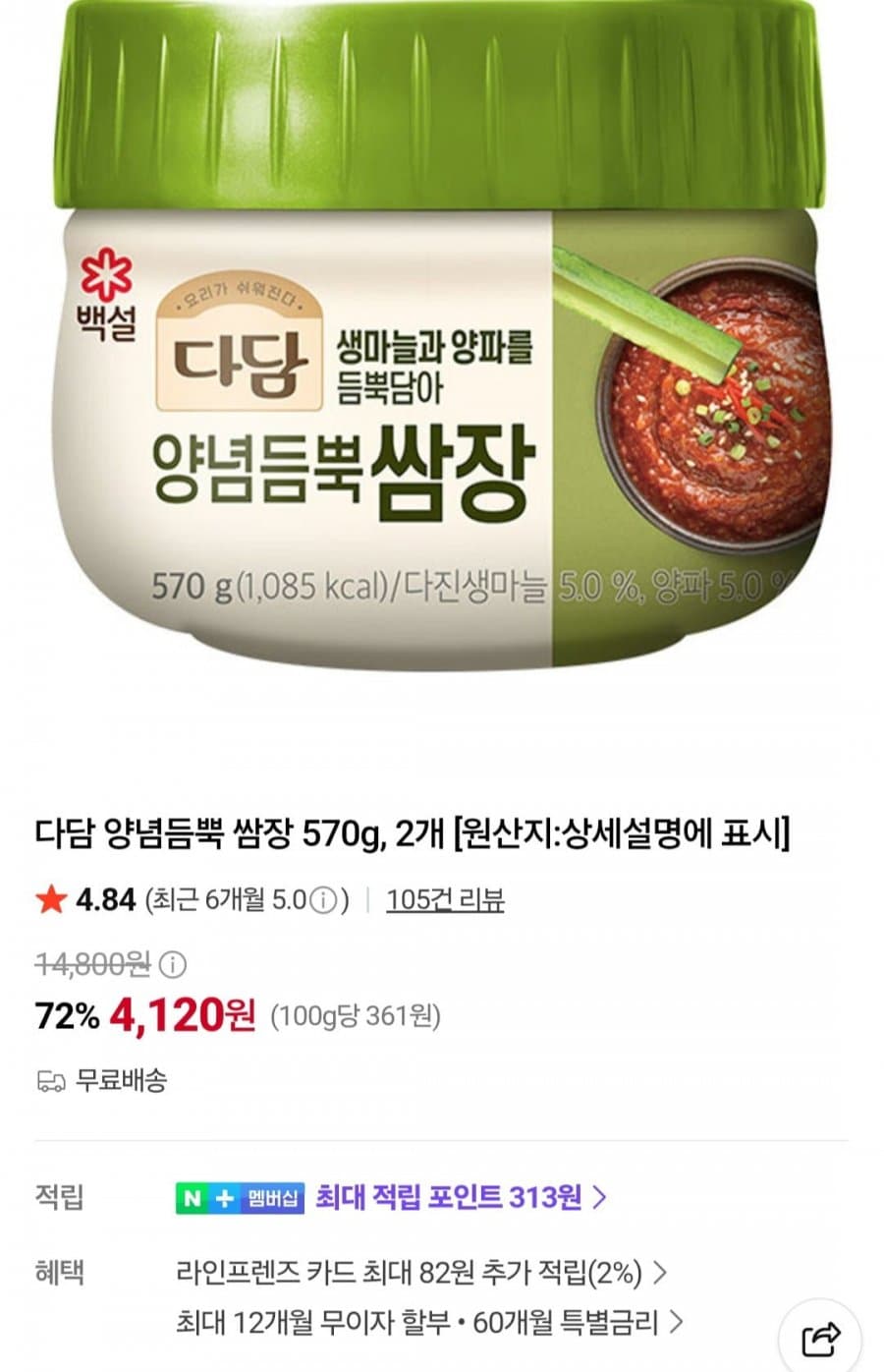 다담 양념듬뿍 쌈장 570g 2개