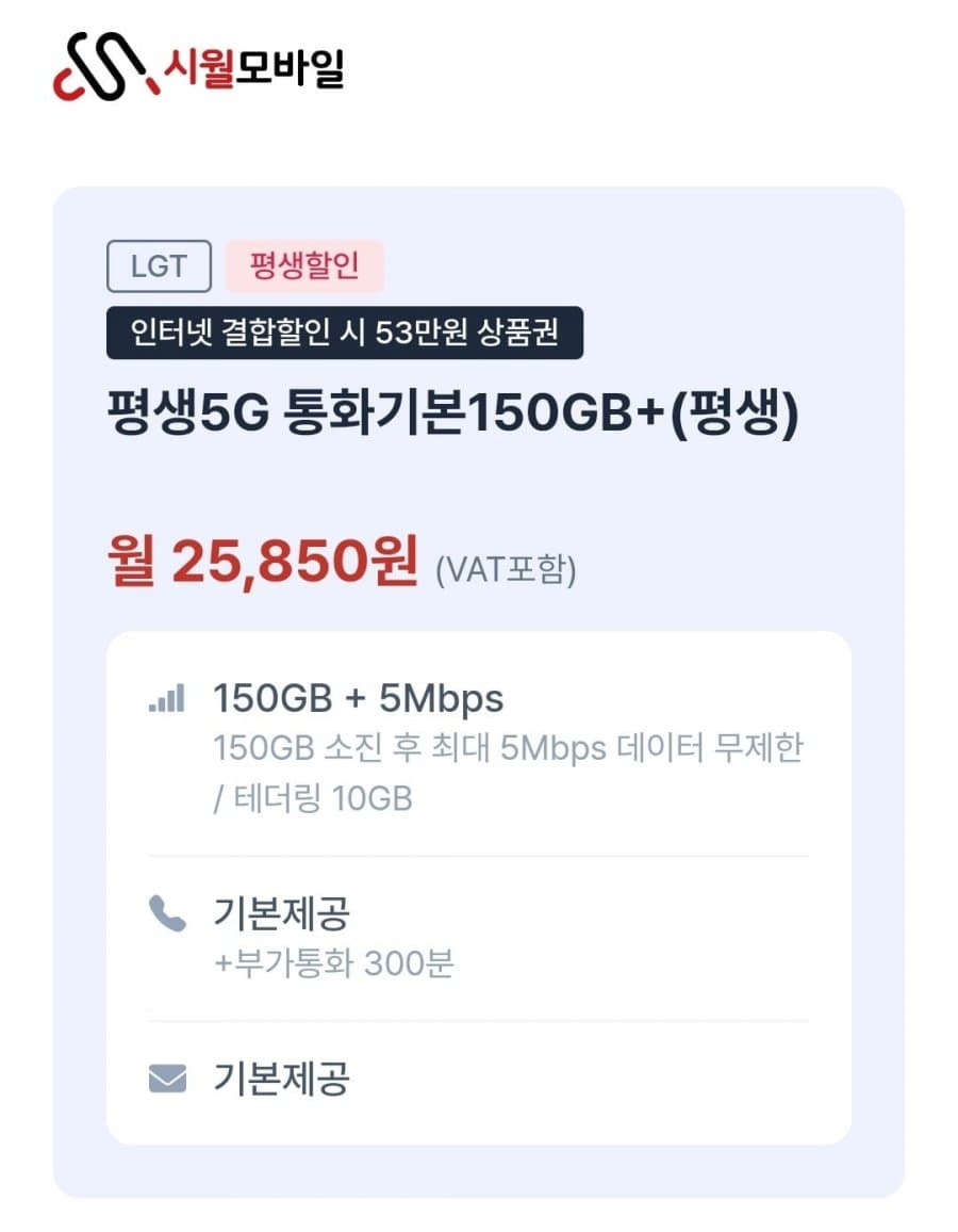 5G 평생요금제 150GB+