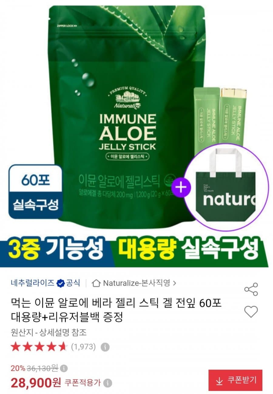 이뮨 알로에 젤리스틱 60포