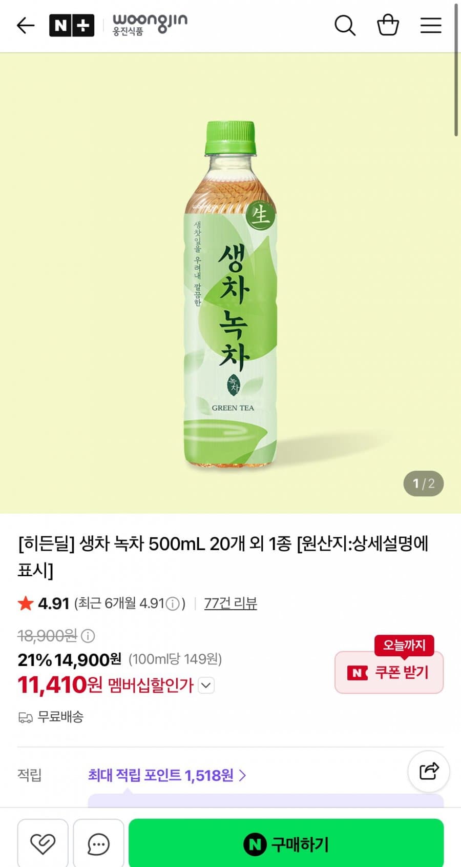 웅진 생차 500mL 20개