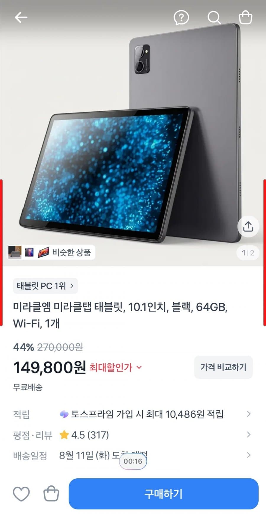 미라클엠 미라클탭 64GB