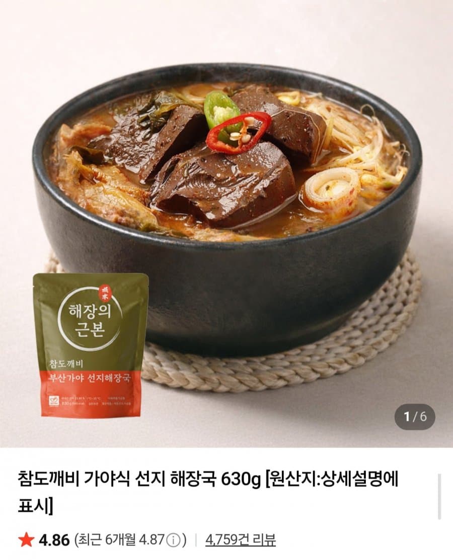 가야식 선지 해장국 630g 3봉