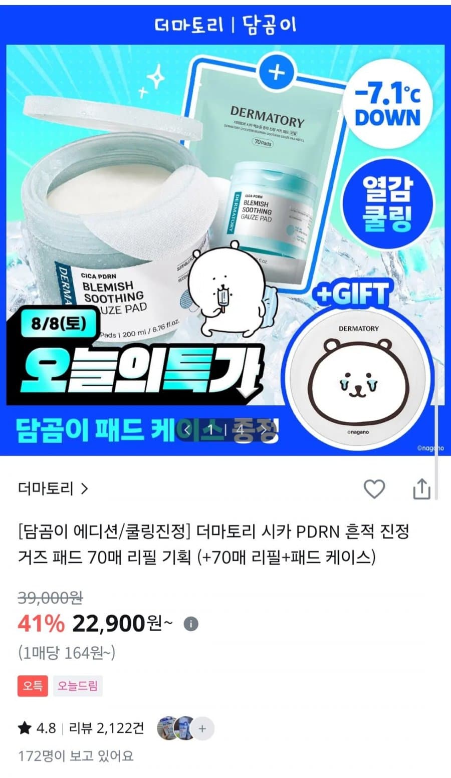 더마토리 시카 PDRN 진정패드 140매