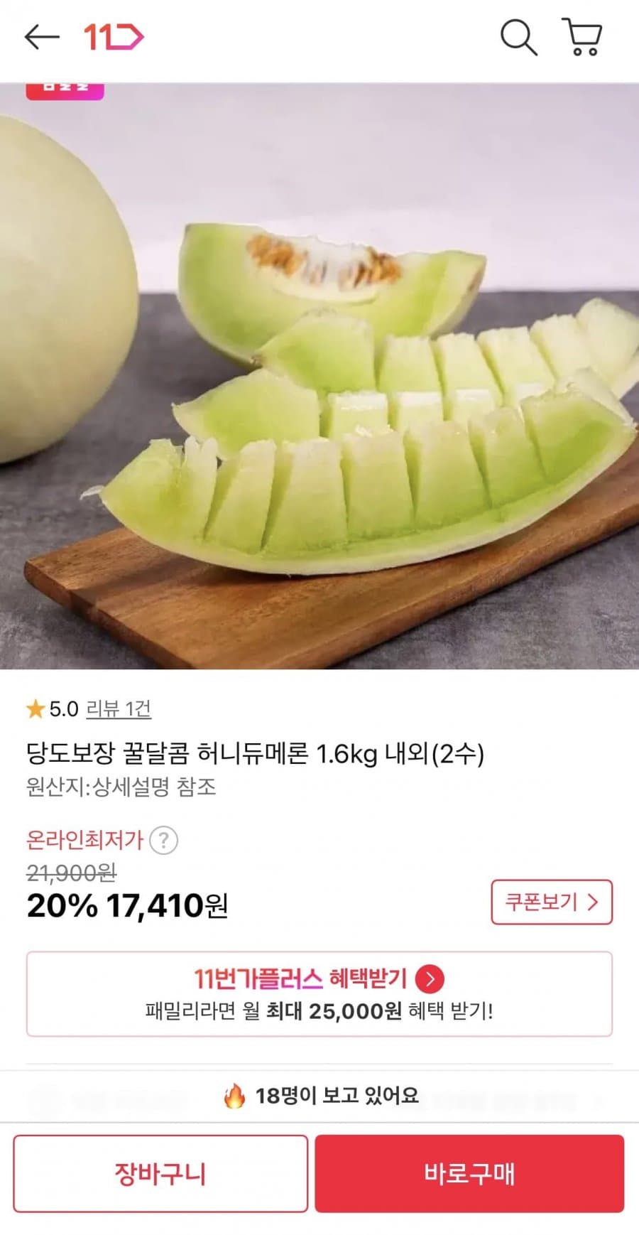 허니듀 메론 2수