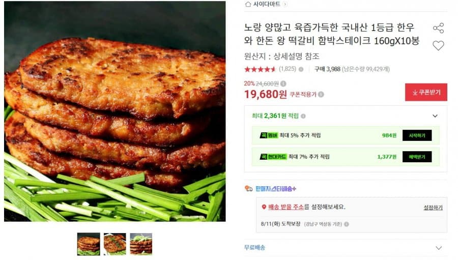 국내산 왕 떡갈비 160g 10봉
