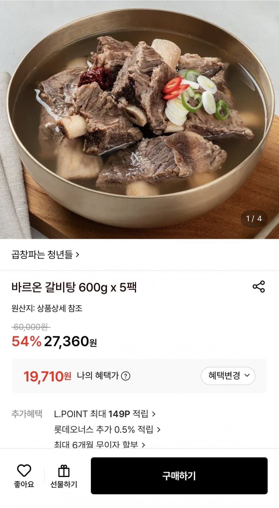 바르온 갈비탕 600g 5팩