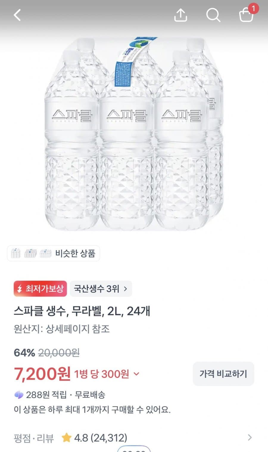 스파클 생수 2L 24개
