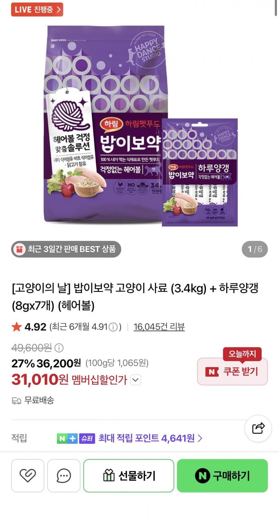 하림 밥이보약 고양이 사료 3.4kg