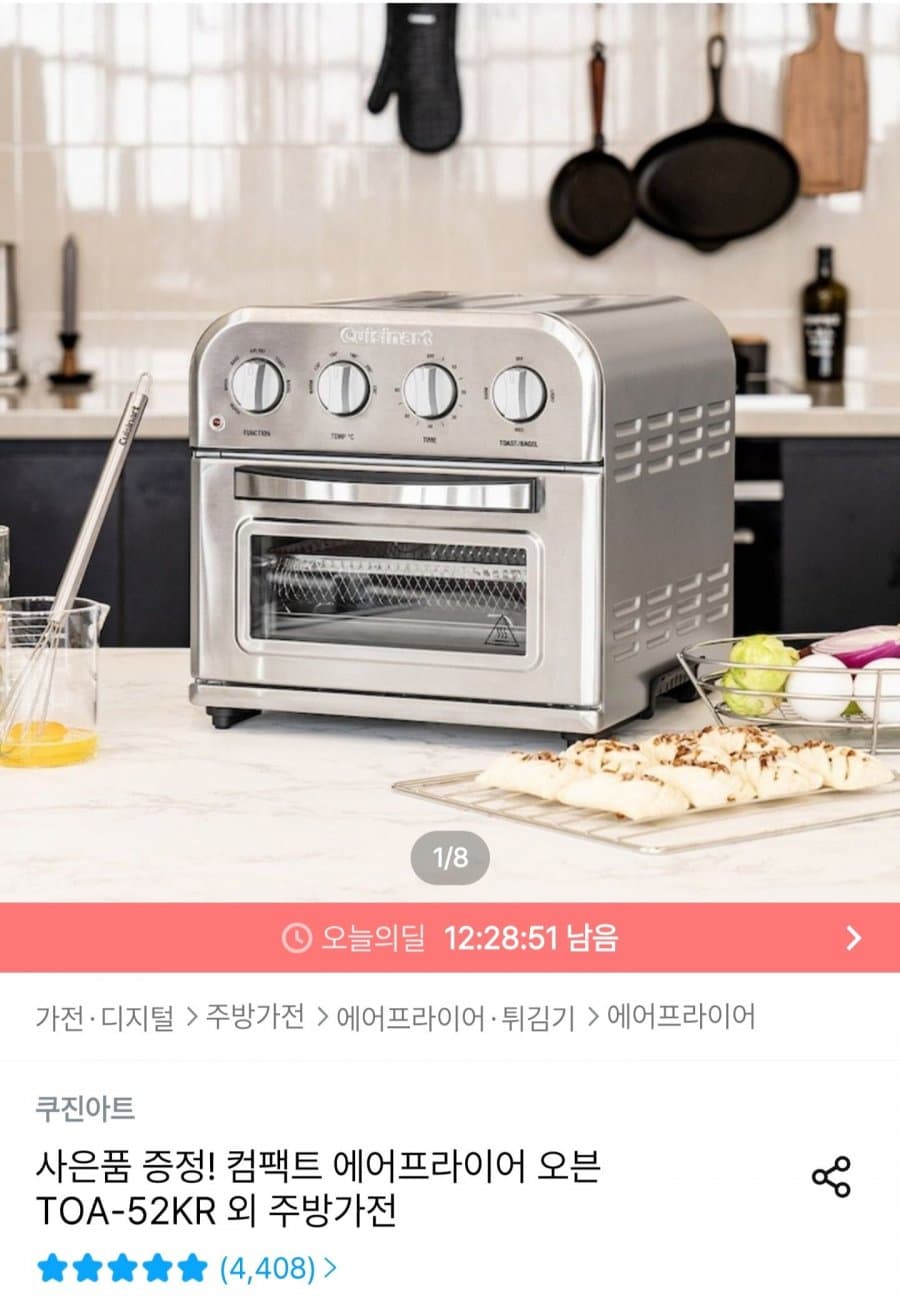 쿠진아트 에어프라이어 오븐 TOA-75KR