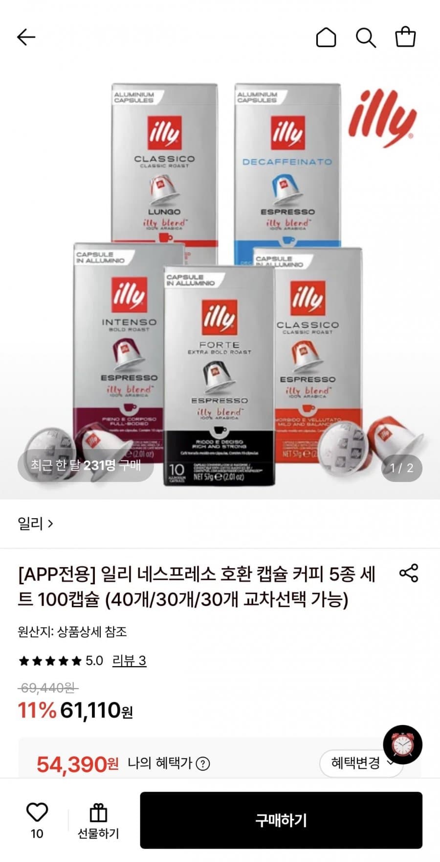 일리 네스프레소 호환 캡슐 100개