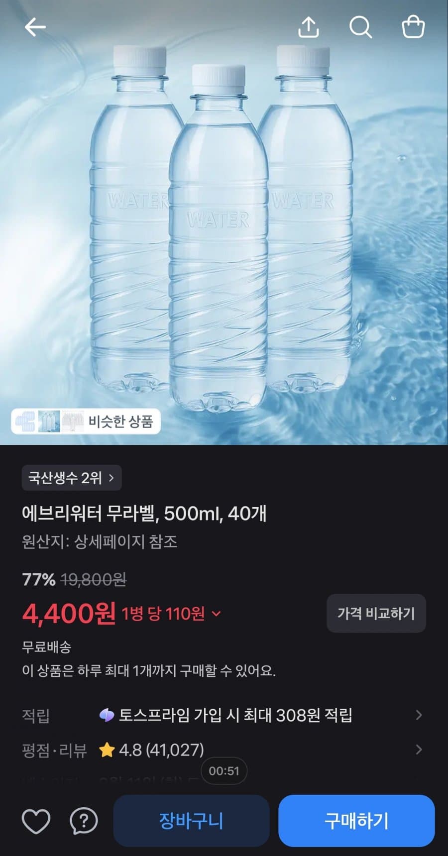 에브리워터 무라벨 500ml 40병