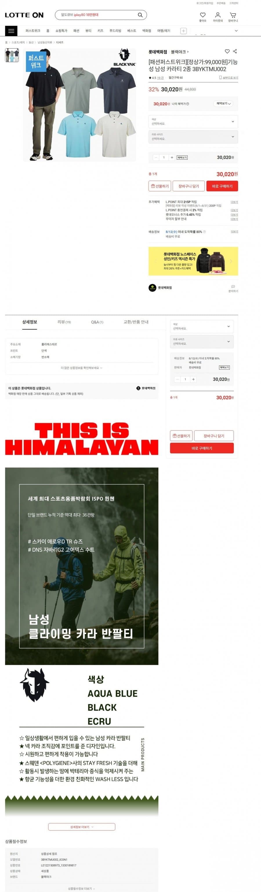 블랙야크 기능성 카라티