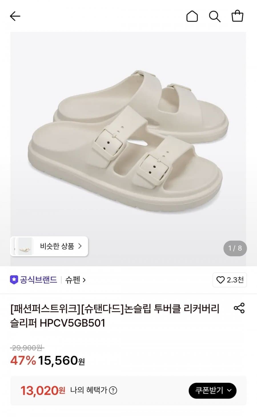 슈펜 투버클 리커버리 슬리퍼