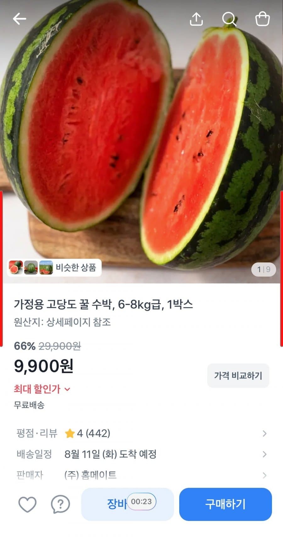 수박 1박스 6-8kg