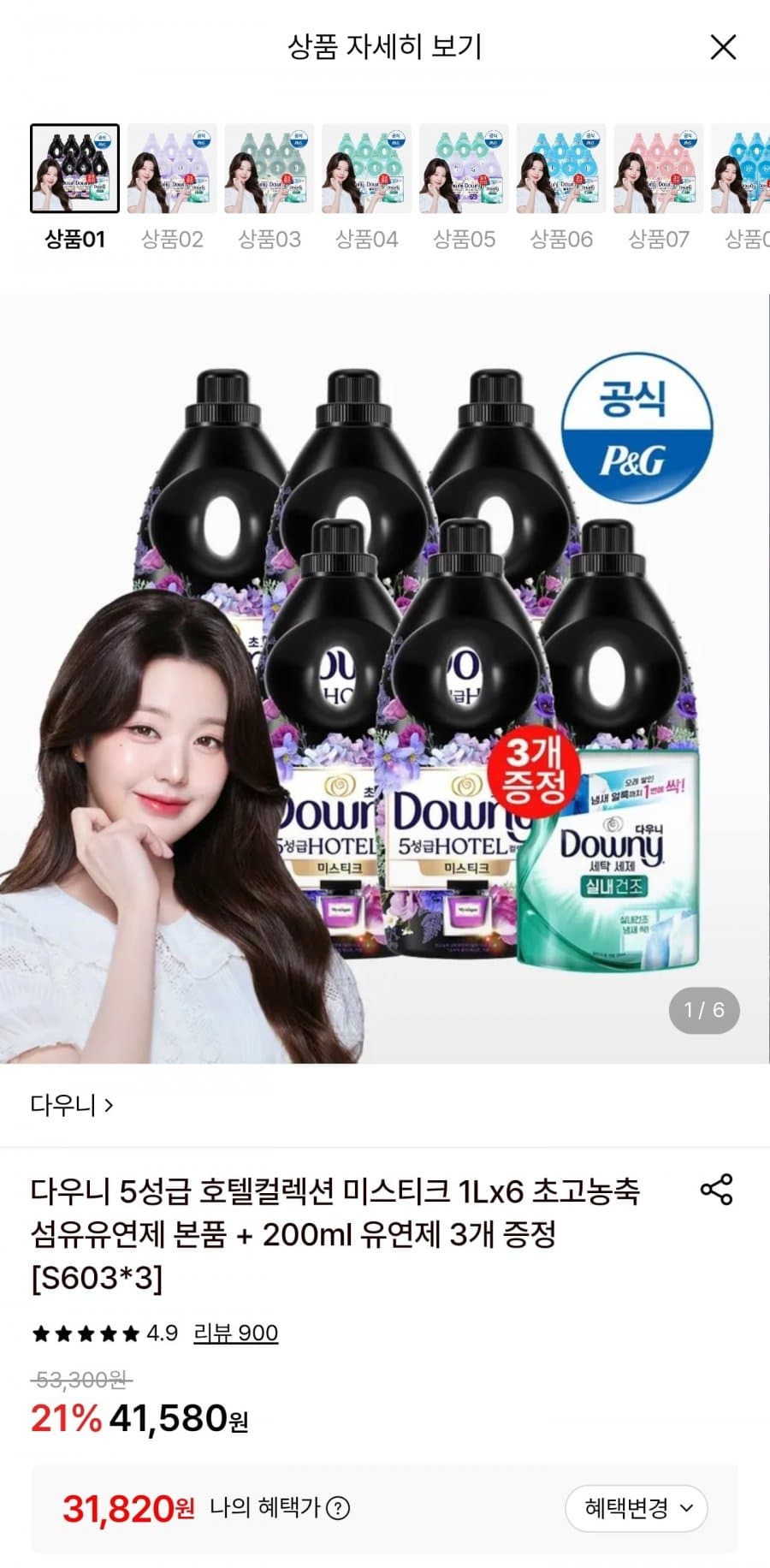 다우니 실내건조 1L 6개