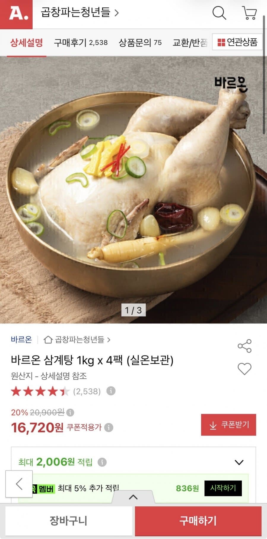 바르온 삼계탕 1kg 4팩