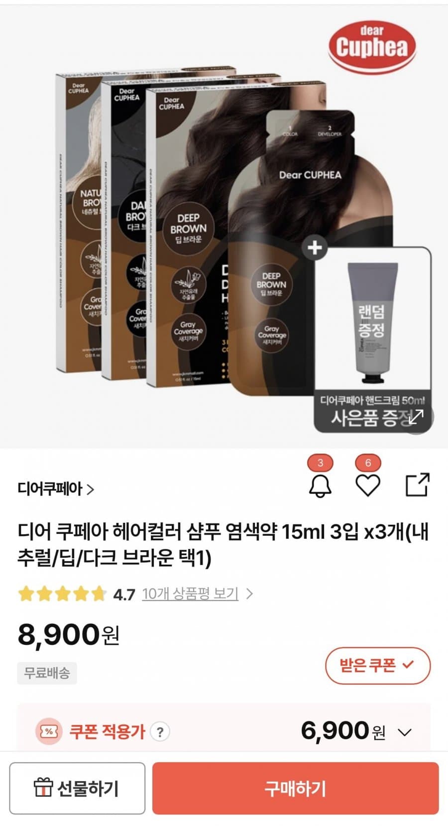 디어 쿠페아 헤어컬러 샴푸 3입x3개