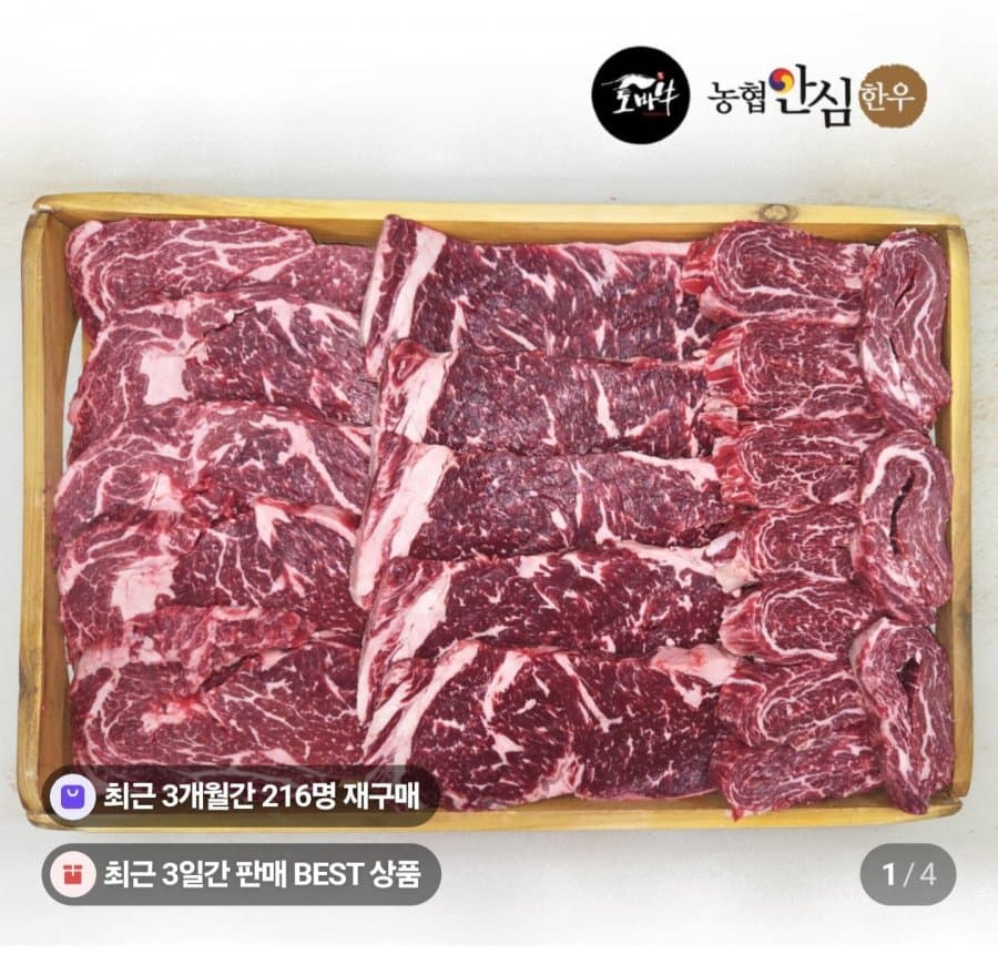 농협안심한우 1등급 600g