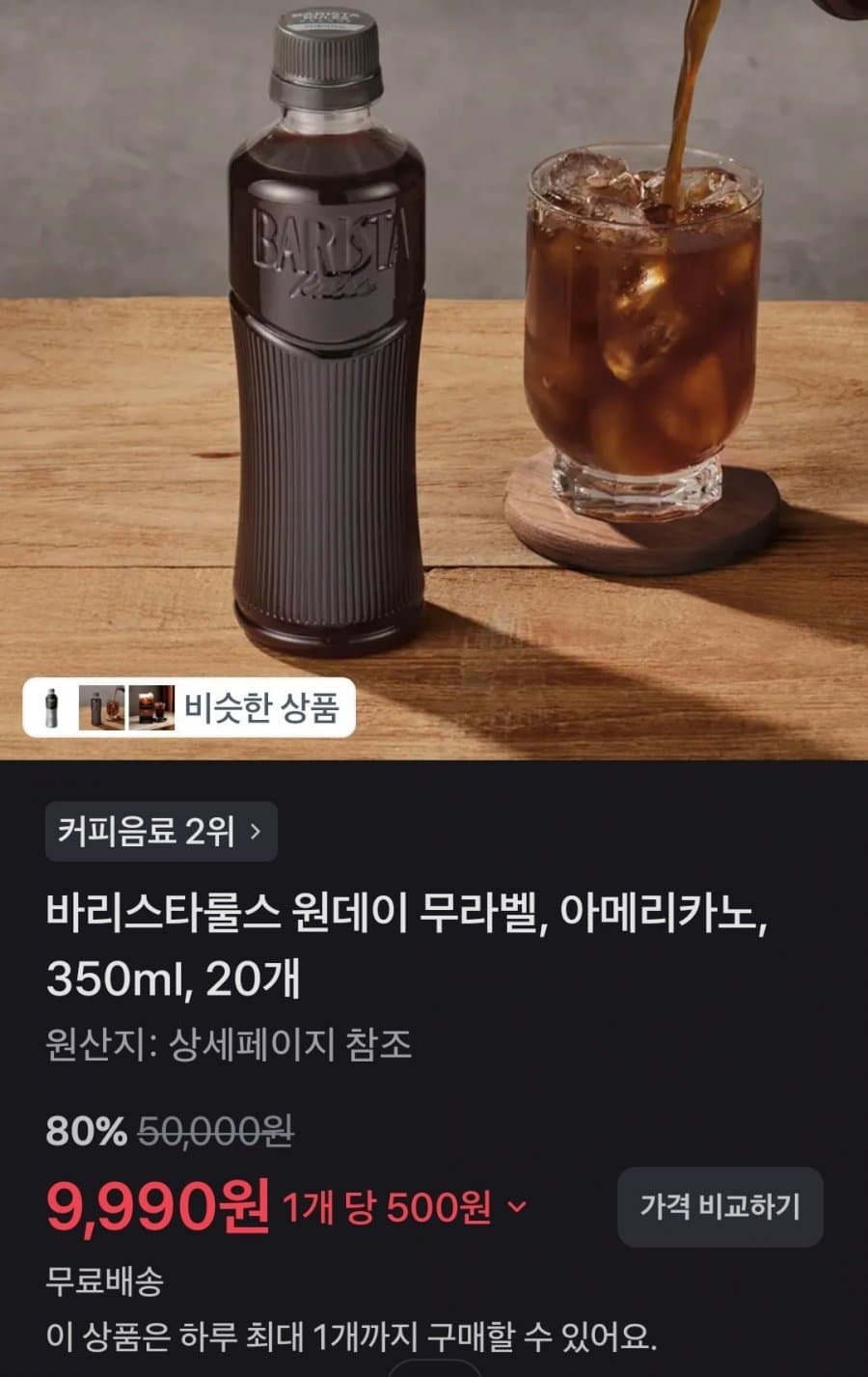 바리스타룰스 무라벨 아메리카노 20개