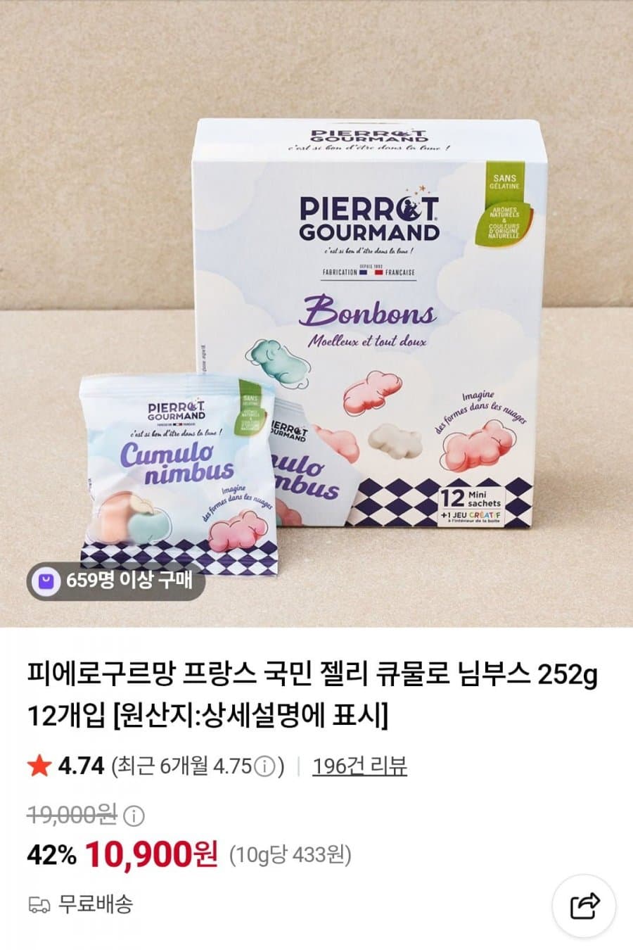 피에로구르망 큐물로 님부스 12개