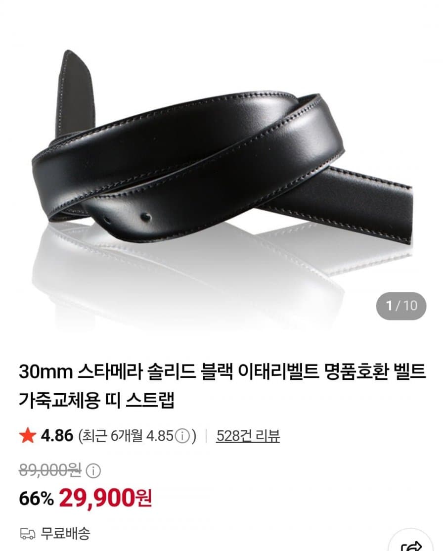 스타메라 솔리드 블랙 벨트
