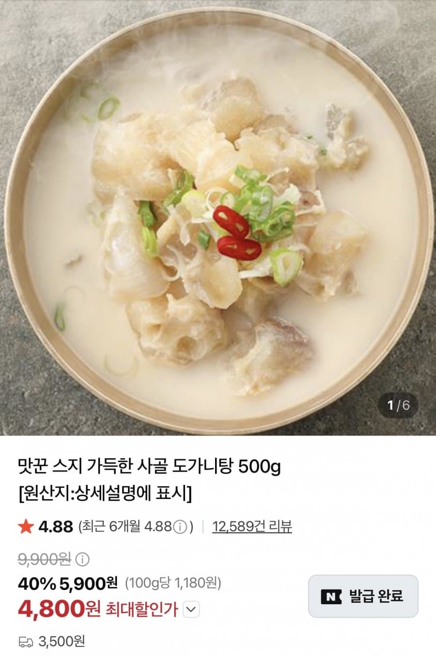 MGF FOOD 스지 도가니탕 5팩