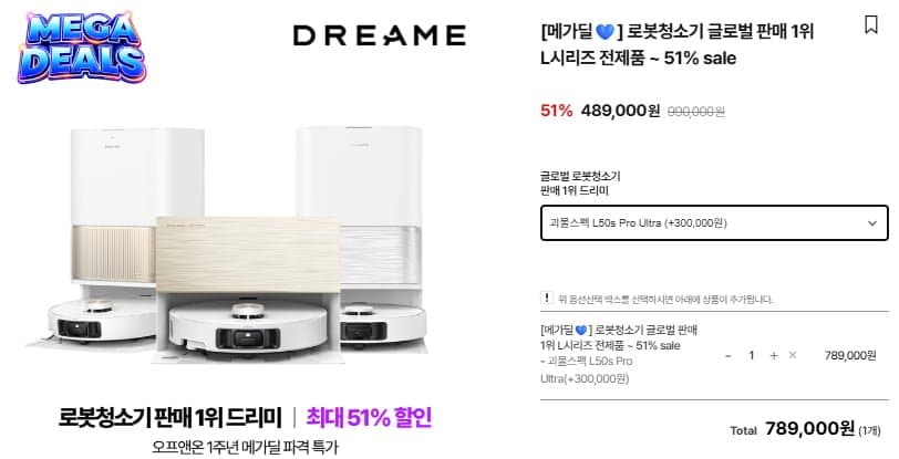 드리미 L50s Pro Ultra