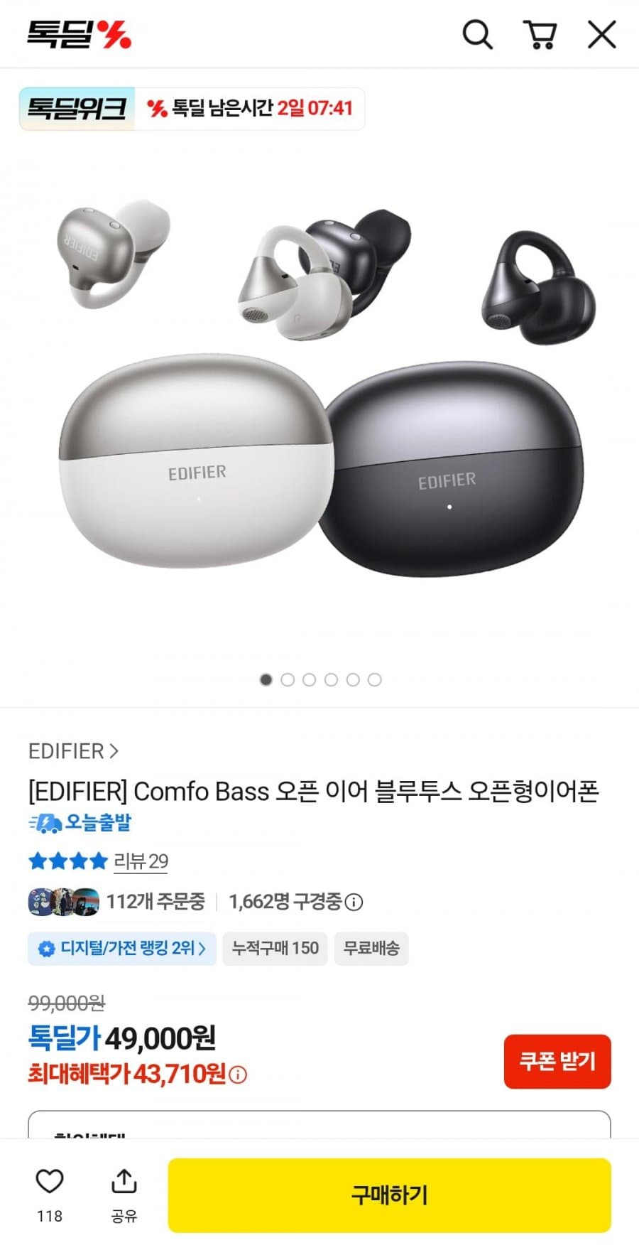 EDIFIER Comfo Bass 이어폰