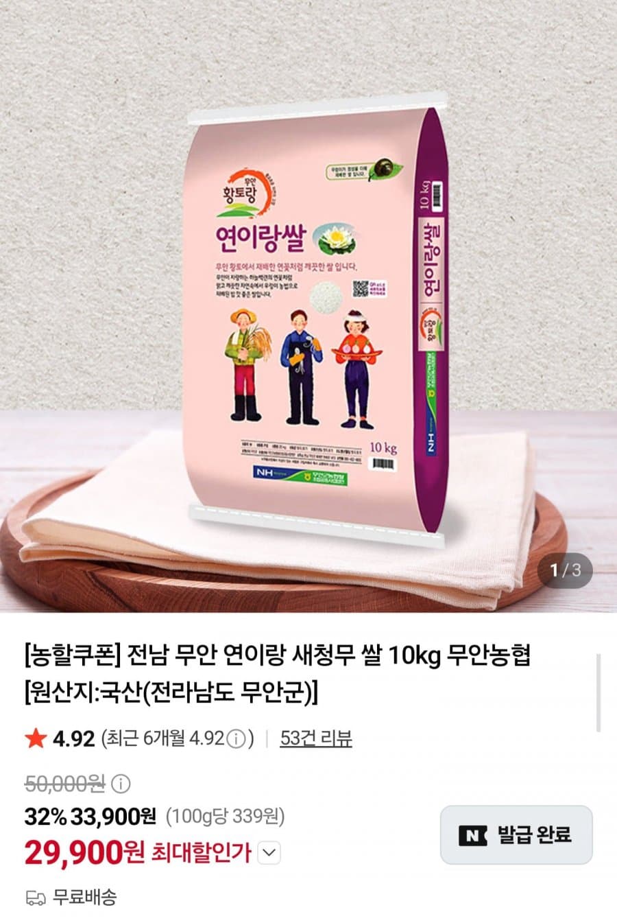 무안 새청무쌀 10kg