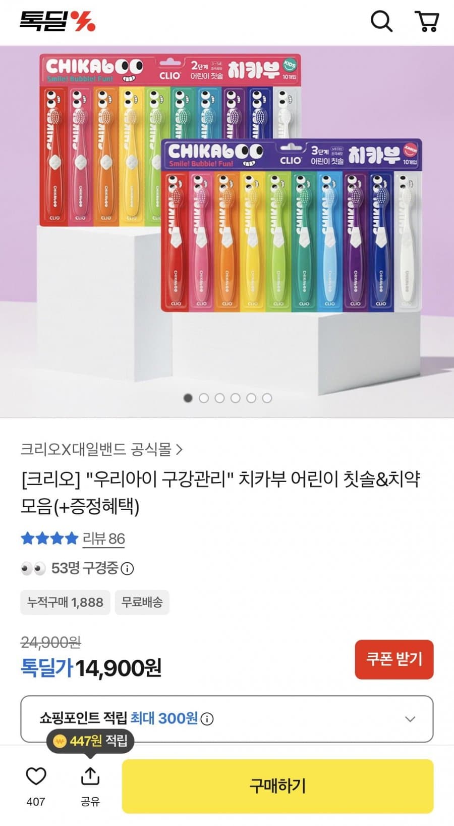 카카오 치카부 칫솔 9입×2세트