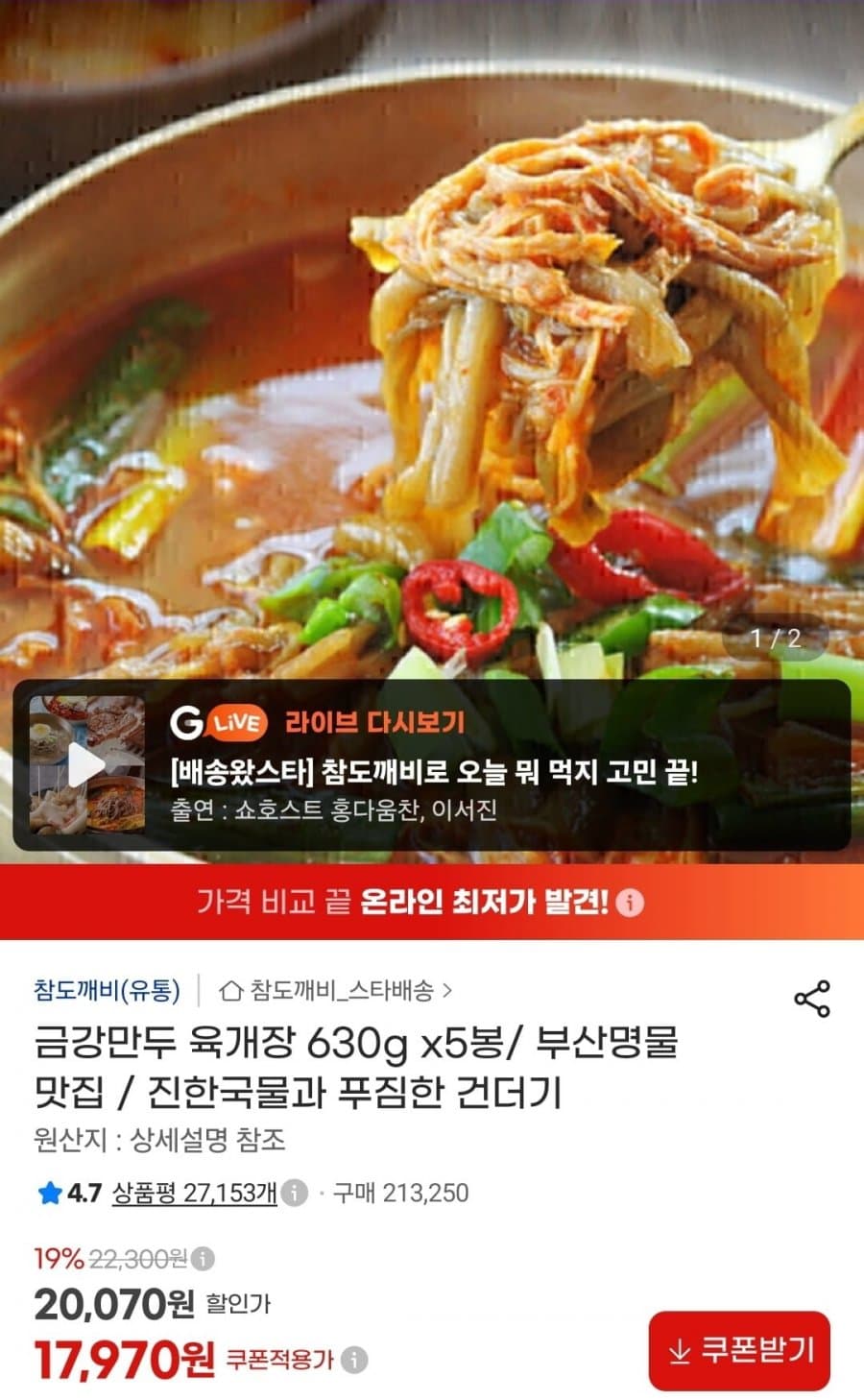 금강 육개장 630g 5봉