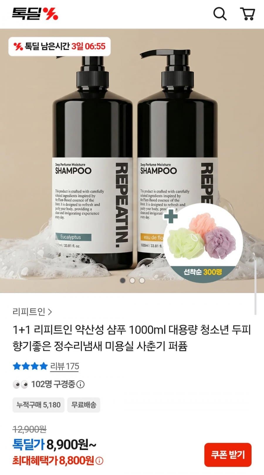 리피트인 약산성 샴푸 1000ml