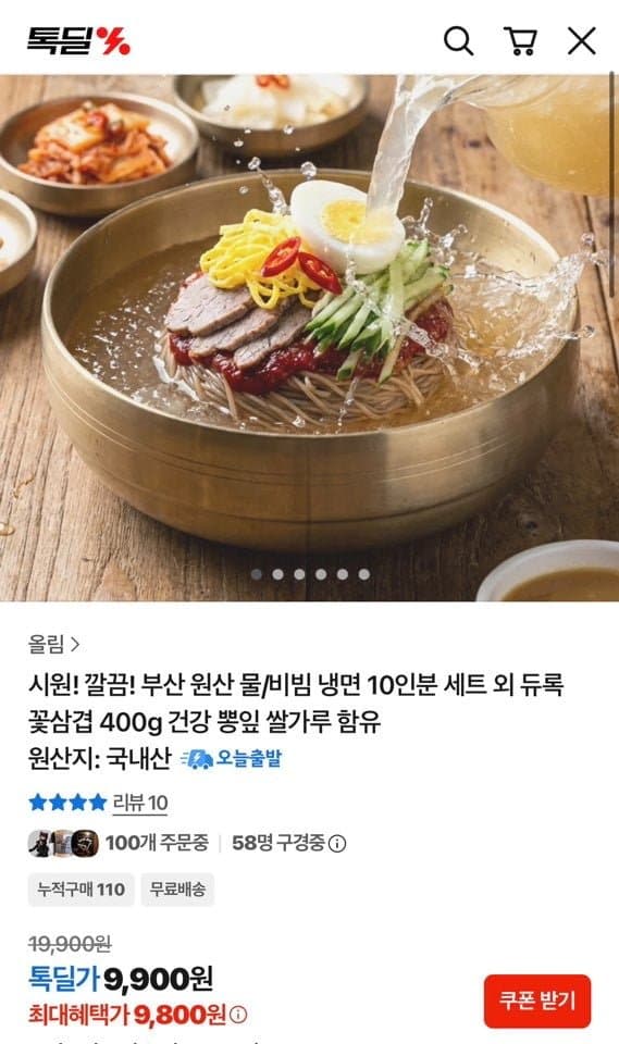 원산 물냉면 10인분