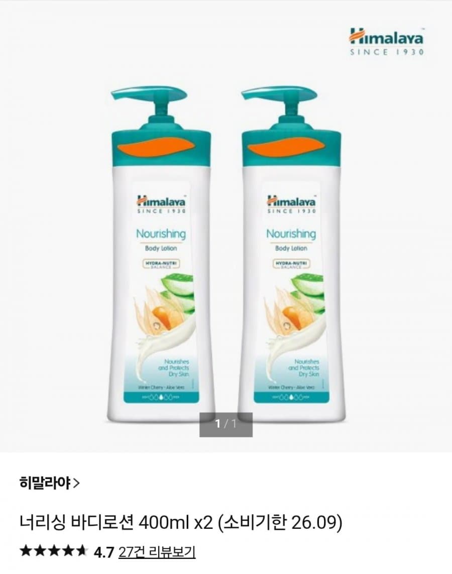 히말라야 너리싱 바디로션 400ml