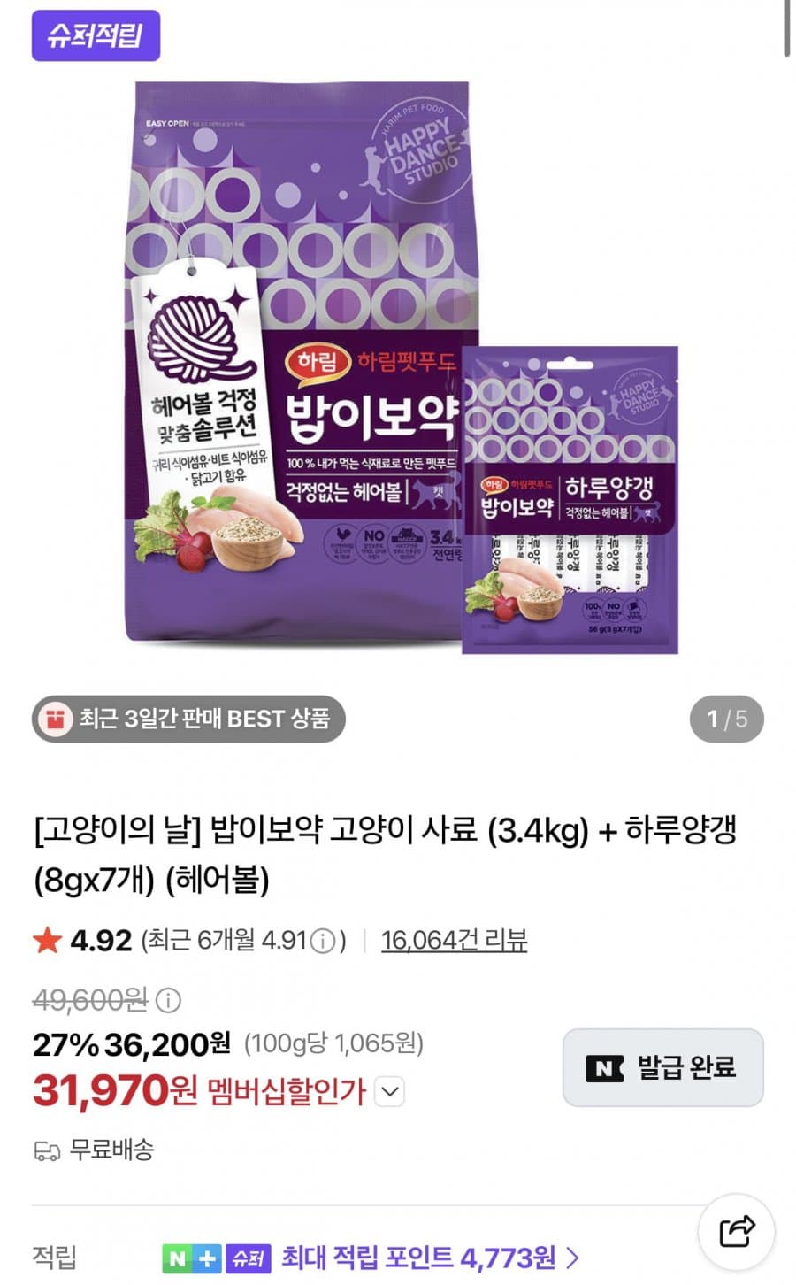 하림 밥이보약 고양이 사료 3.4kg