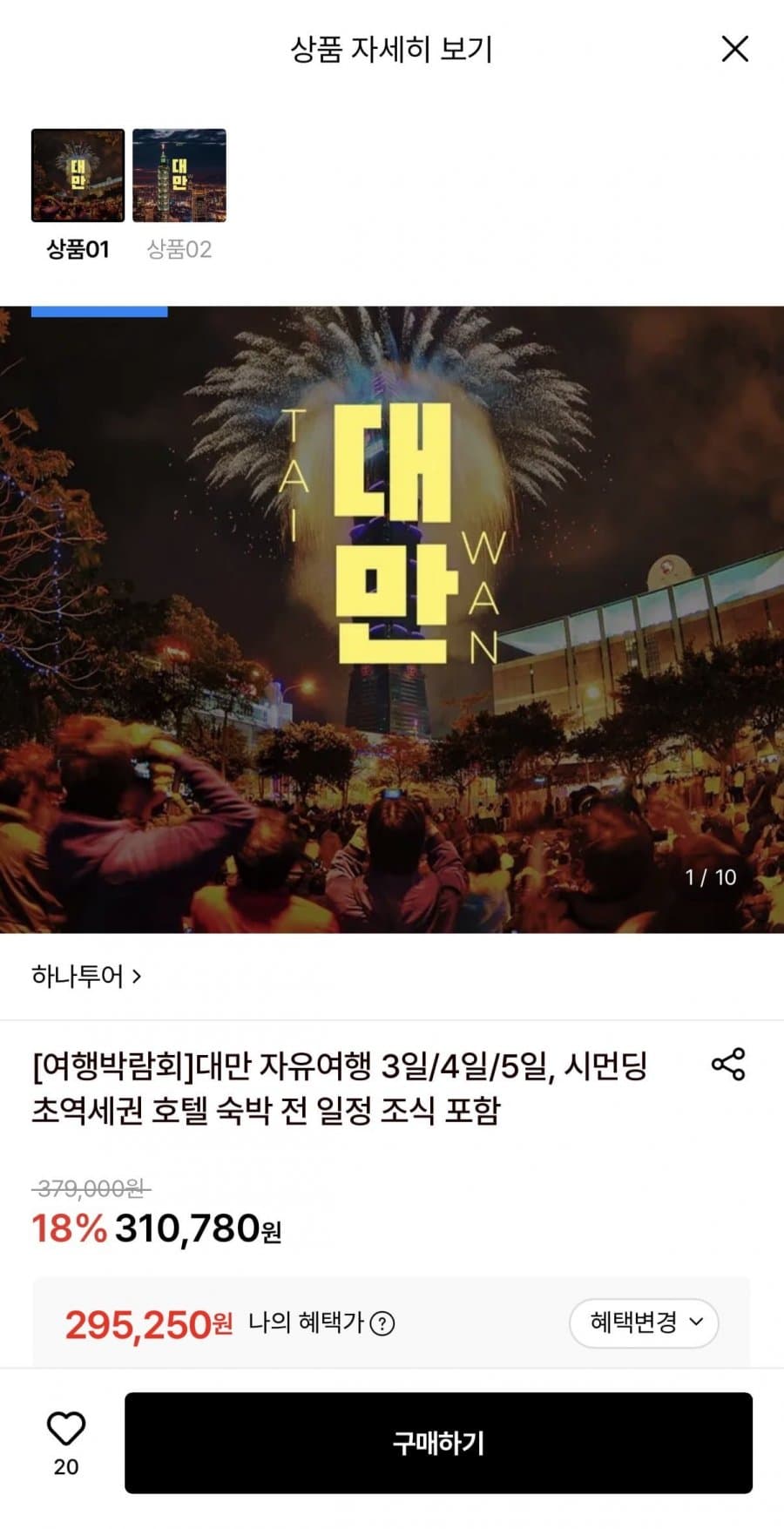 대만 자유여행 2박 3일