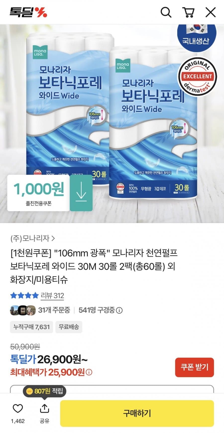 모나리자 보타닉포레 60롤