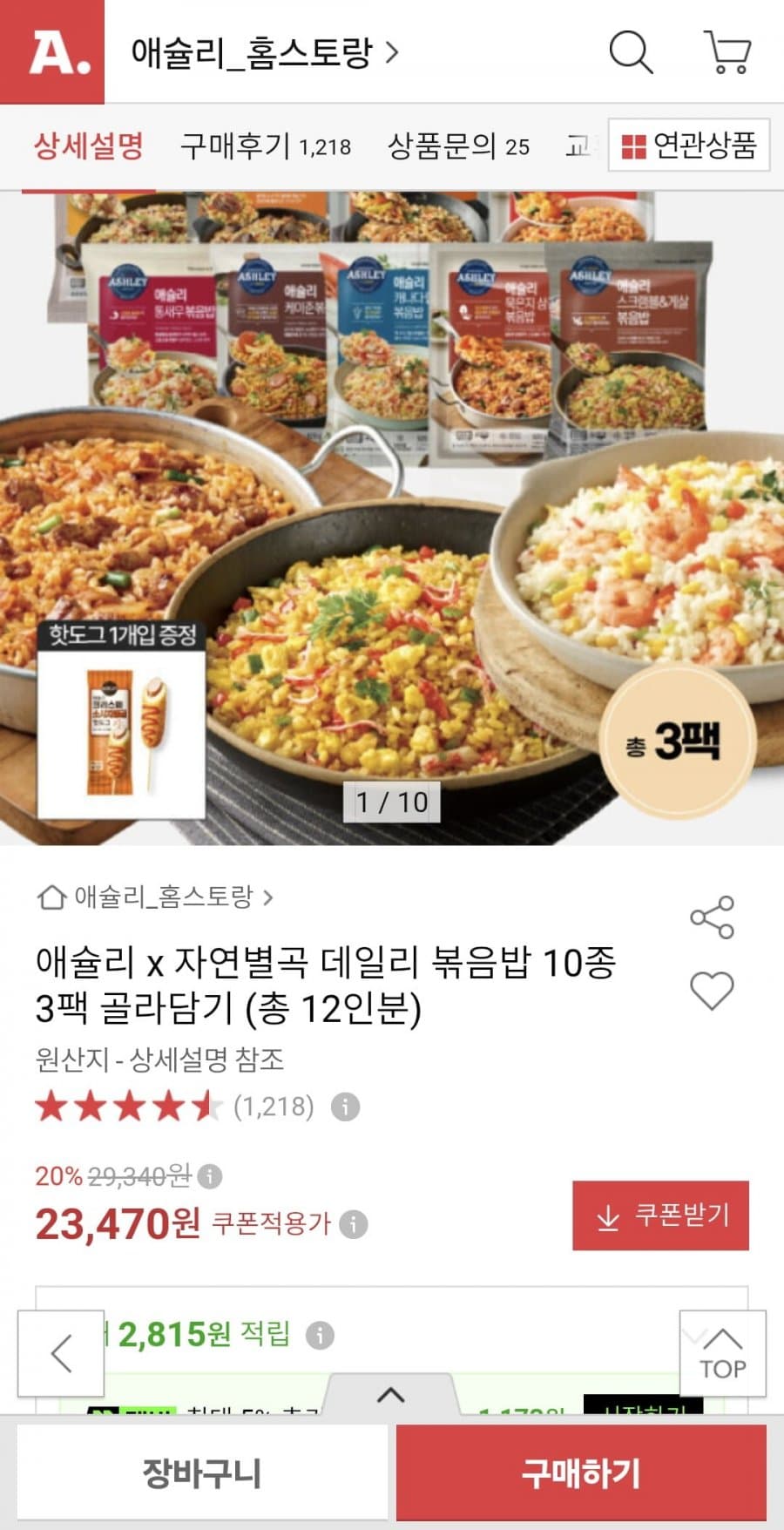애슐리 자연별곡 볶음밥 3팩