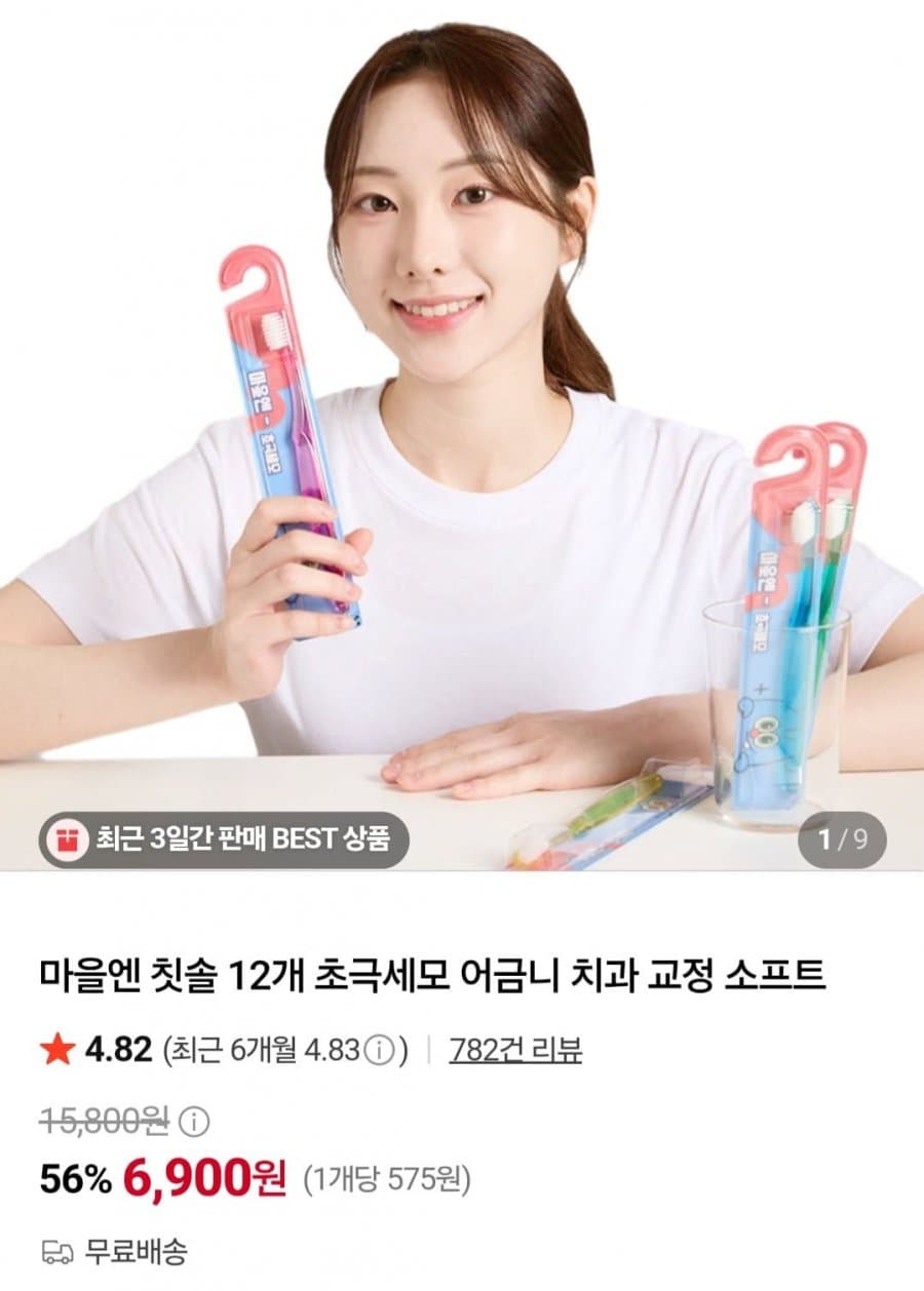 초극세모 소프트 칫솔 12개