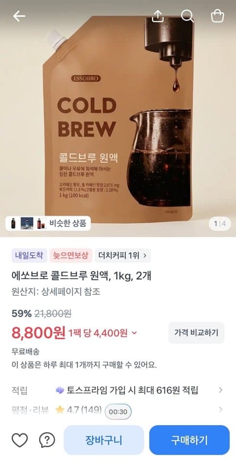 에쏘브로 콜드브루 원액 1kg 2개