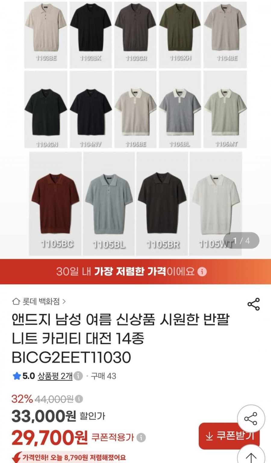 앤드지 반팔 니트 카라티