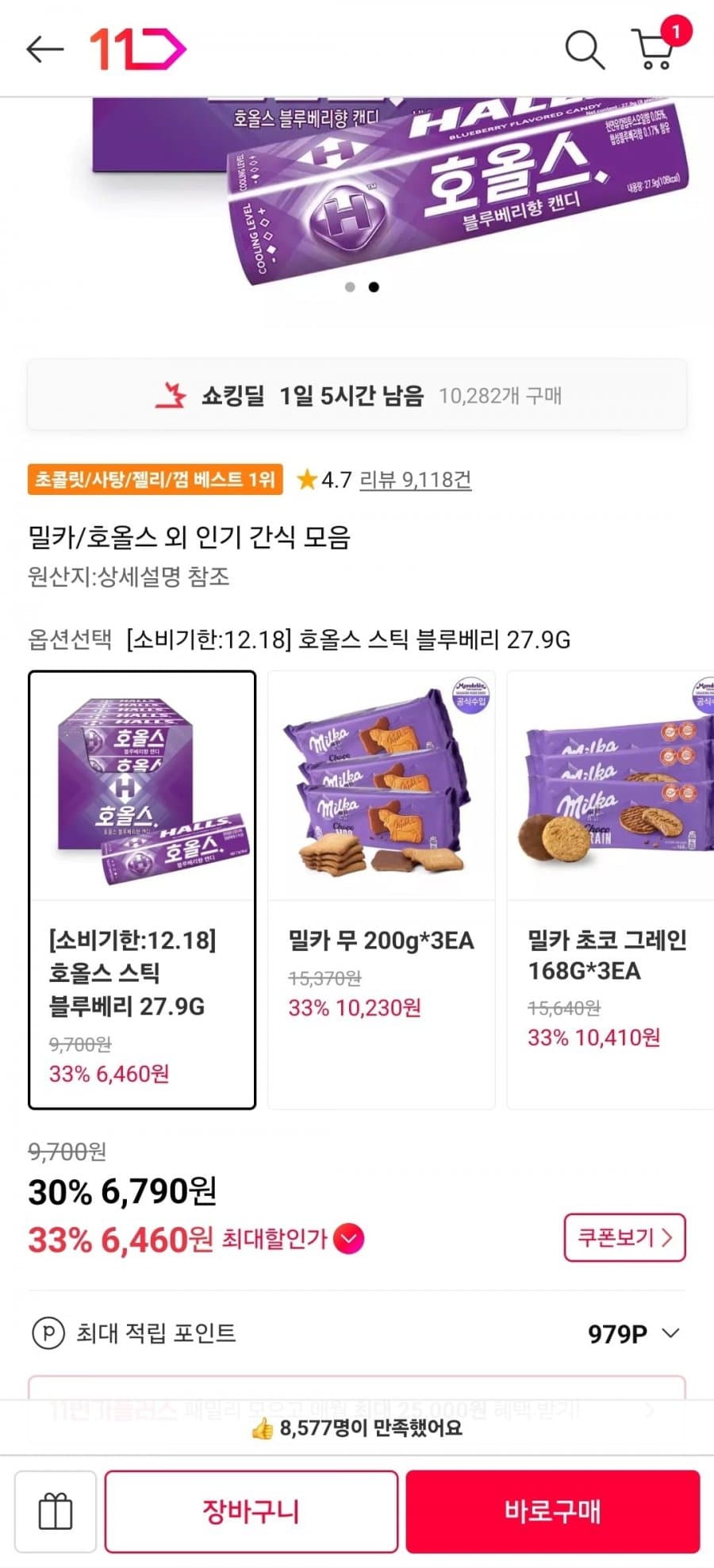 호올스 블루베리 20개