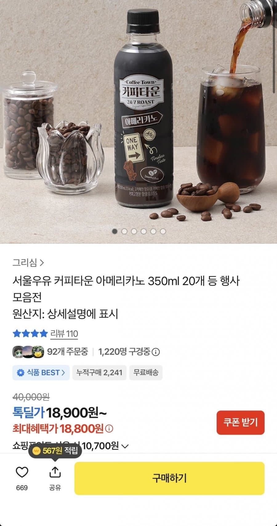 서울우유 커피타운 아메리카노 20개