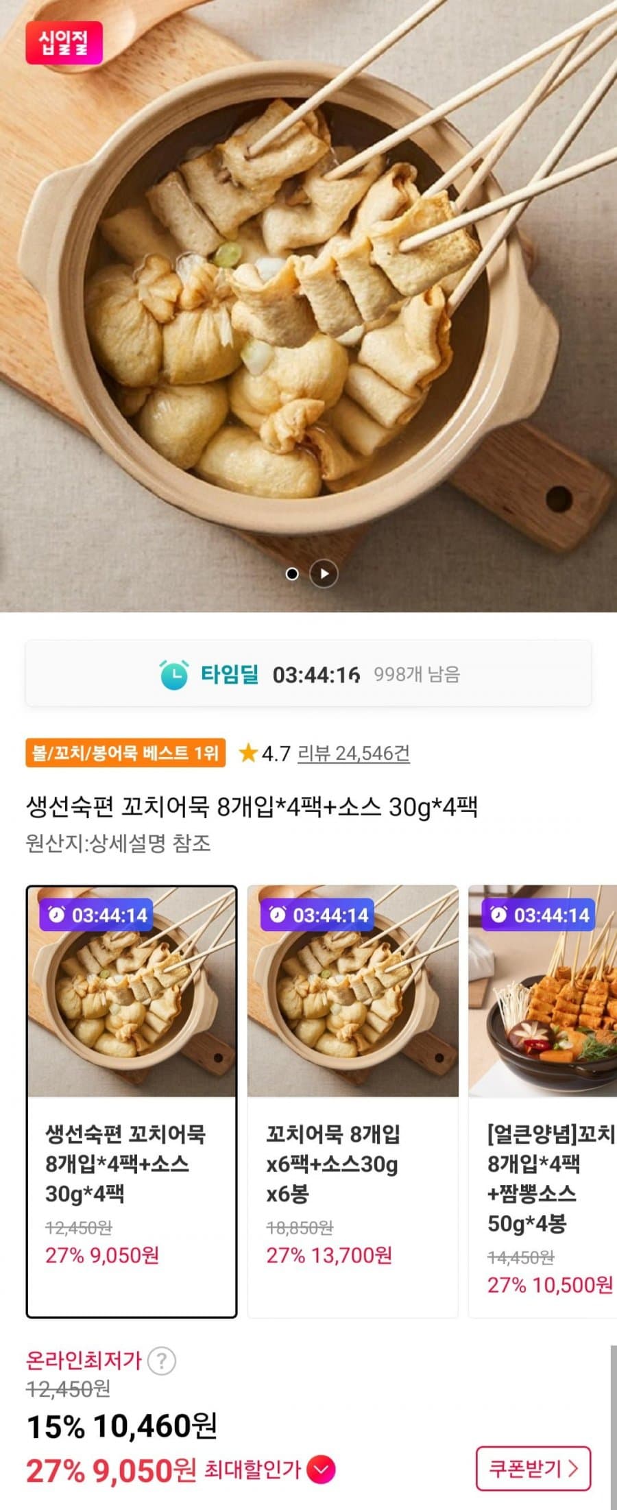 생선숙편 꼬치어묵 32개