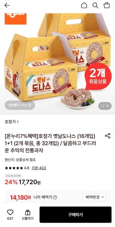 호정가 옛날도나스 32개입