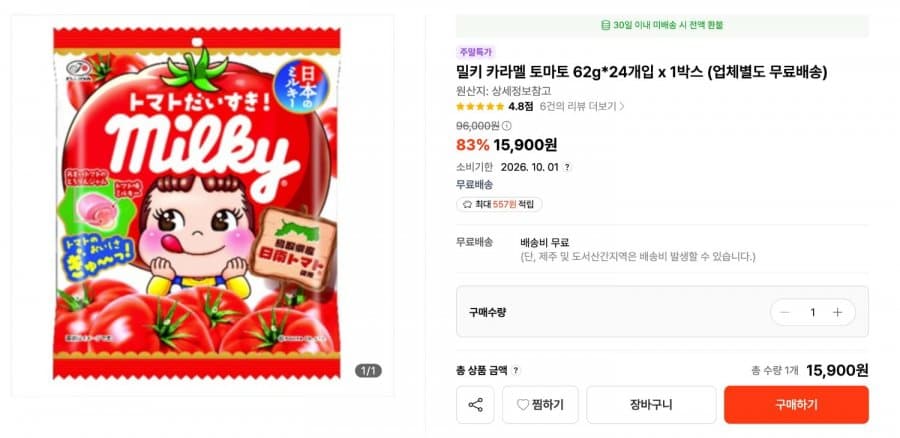 밀키 카라멜 토마토 24봉