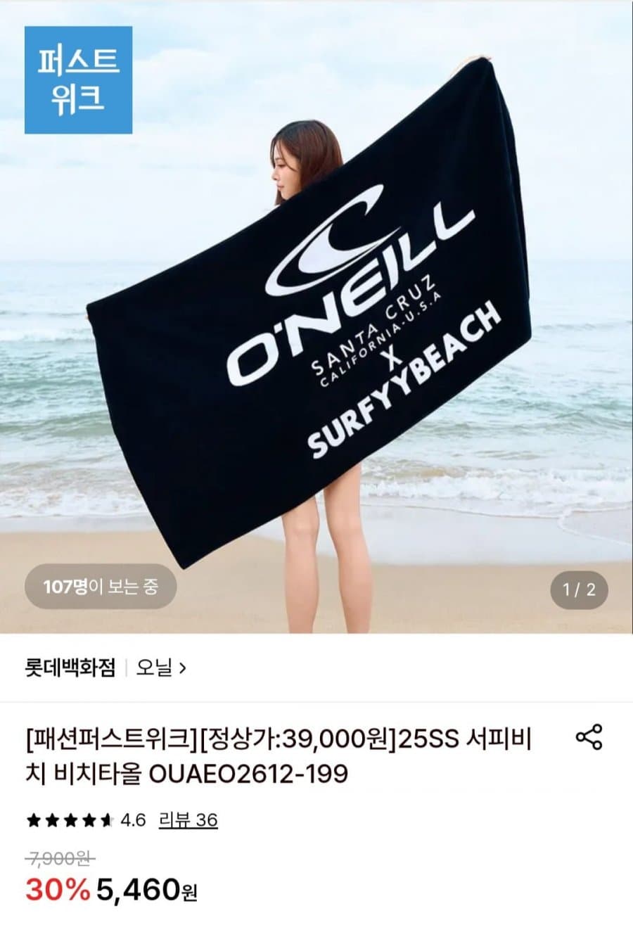 오닐 서피비치 비치타올